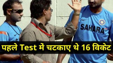 Photo of भारतीय टीम के गेंदबाज ने डेब्यू टेस्ट मैच में चटकाए थे 16 विकेट, आज तक है वर्ल्ड रिकॉर्ड