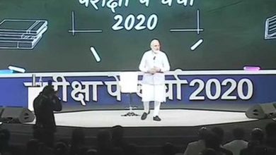 Photo of Pariksha Pe Charcha 2020: सिर्फ परीक्षा के अंक जिंदगी नहीं, कोई एक परीक्षा पूरी जिंदगी नहीं, पढ़िए बड़ी बातें