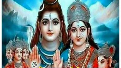 Photo of आज करें शिव परिवार की आराधना, व्रत करने वाले नहीं भोगते नरक की यातनाएं