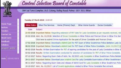 Photo of बिहार पुलिस सिपाही भर्ती परीक्षा की आंसर की हो सकती है जारी