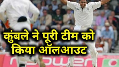 Photo of अनिल कुंबले ने अकेले पाकिस्तान को किया था ढेर, भारतीय टीम के लिए रचा इतिहास