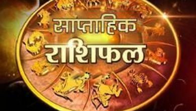 Photo of साप्ताहिक राशिफल: 9 फरवरी से 15 फरवरी 2020, जानिए कैसा रहेगा आपका सप्ताह…