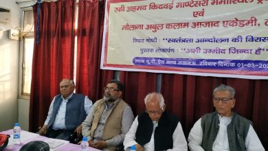 Photo of स्वतंत्रता संग्राम की विरासत नई पीढ़ी के बीच ले जाने की ज़रूरत,उम्मीद अभी ज़िन्दा हैं पुस्तक का लोकार्पण