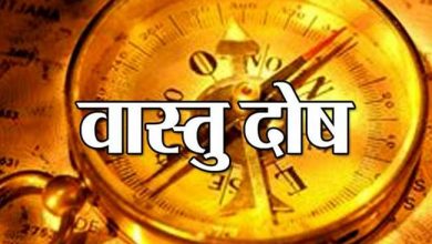 Photo of घर में वास्तु दोष होने से हों सकती है बुरी शक्तियों के कारण परेशानियां