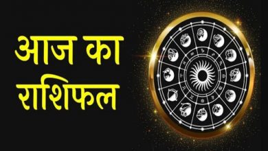 Photo of 12 जुलाई 2021 का राशिफल:- जानिए कैसा रहेगा आज आपका दिन……