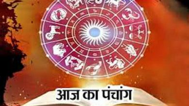 Photo of आइए जानते हैं आज का पंचांग, शुभ-अशुभ मुहूर्त से लेकर तिथि तक का ज्ञान….