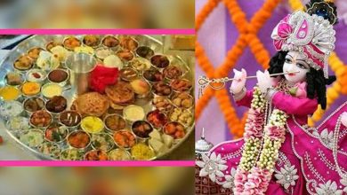 Photo of जाने क्यों जन्माष्टमी पर लगाया जाता है प्रभु श्री कृष्णा को 56 भोग