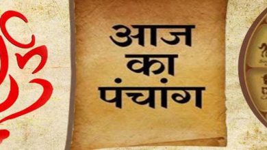 Photo of जाने आज का पंचांग और शुभ अशुभ मुहूर्त के बारे में…