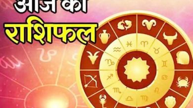 Photo of 29 सितंबर 2021 का राशिफल:- जानिए कैसा रहेगा आज आपका दिन…..