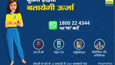 Photo of भारत गैस ने ग्राहक के लिए जारी किया नंबर