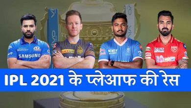 Photo of IPL के 14वें सीजन के प्लेआफ में पहुंचने वाली तीन टीमों की हुई घोषणा, जानिए….