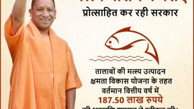Photo of सीएम की मॉनिटरिंग का दिखा असर, अंतरदेशीय मछली पालन में यूपी अव्वल