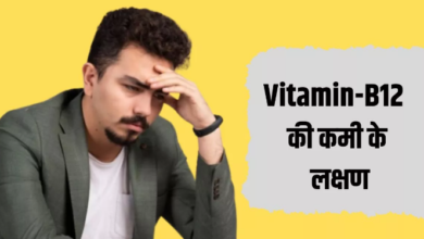 Photo of थकान-डिप्रेशन और हाथ-पैरों में झनझनाहट, कहीं ये Vitamin B12 की कमी के लक्षण तो नहीं? 