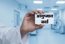 Photo of लखनऊ: आयुष्मान कार्डधारकों को निजी अस्पतालों में भी मिलेगी निशुल्क ओपीडी की सुविधा
