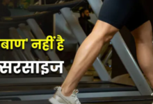 Photo of जोड़ों के दर्द में सिर्फ कसरत के भरोसे न रहें