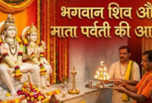 Photo of महाशिवरात्रि पर ऐसे करें शिव-शक्ति की आरती