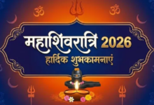 Photo of भक्तिमय संदेशों से प्रियजनों को भेजें महाशिवरात्रि की शुभकामनाएं