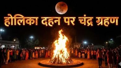Photo of होलिका दहन के दिन इतने बजे से शुरू होगा चंद्र ग्रहण