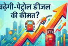 Photo of LPG सिलेंडर तो महंगा हो गया, क्या अब पेट्रोल-डीजल की है बारी? कहां तक जा सकता है भाव
