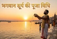 Photo of रविवार के दिन ऐसे करें सूर्य देव की पूजा, चमक जाएगी सोई हुई किस्मत