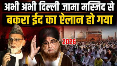 Photo of Bakra Eid 2026: जम्मू से हैदराबाद तक मस्जिदों में पढ़ी गई ईद-उल-अजहा की नमाज, देखें तस्वीरें