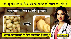 Photo of दही के साथ आलू खाने से क्या होगा? फायदे जानकर हैरान रह जाएंगे, लेकिन इन लोगों को बरतनी चाहिए सावधानी