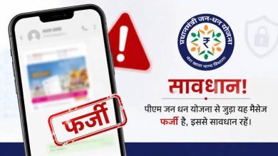 Photo of PM Jan Dhan Yojana Fake Alert: क्या जन धन खाताधारकों को मिल रहे हैं ₹2 लाख कैश? जानिए वायरल मैसेज का पूरा सच