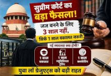 Photo of सुप्रीम कोर्ट का बड़ा फैसला: अधीनस्थ न्यायपालिका में प्रवेश के लिए 3 साल की जगह 1 साल की वकालत अनिवार्य ???