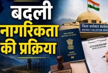 Photo of Citizenship News: अब जिला कलेक्टर स्तर पर मिल सकेगी भारतीय नागरिकता, गृह मंत्रालय ने बढ़ाया अधिकार ???