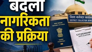 Photo of Citizenship News: अब जिला कलेक्टर स्तर पर मिल सकेगी भारतीय नागरिकता, गृह मंत्रालय ने बढ़ाया अधिकार ???