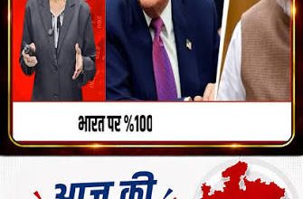 Photo of 100% टैरिफ से कितना महंगा हो जाएगा विदेश से आने वाला सामान? समझें आयात शुल्क का पूरा गणित ???