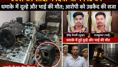 Photo of एक्स की शादी में दिया था ‘गिफ्ट बम’, होम थिएटर में धमाके से दूल्हे और भाई की मौत; आरोपी को उम्रकैद