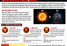 Photo of Unlucky Zodiac Signs: सावधान! सिंह राशि में सूर्य और केतु की युति से बढ़ सकता है तनाव, इन 3 राशियों की बढ़ेंगी मुश्किलें ???