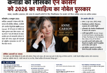 Photo of कनाडा की लेखिका ऐन कार्सन ने जीता साहित्य का 2026 का नोबेल पुरस्कार, प्राचीन साहित्य को आधुनिक रूप देने के लिए मिला सम्मान ???