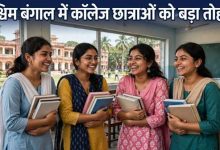 Photo of पश्चिम बंगाल की भगिनी निवेदिता योजना: अविवाहित छात्राओं को मिलेंगे ₹50,000, जानें किसे मिलेगा लाभ ???